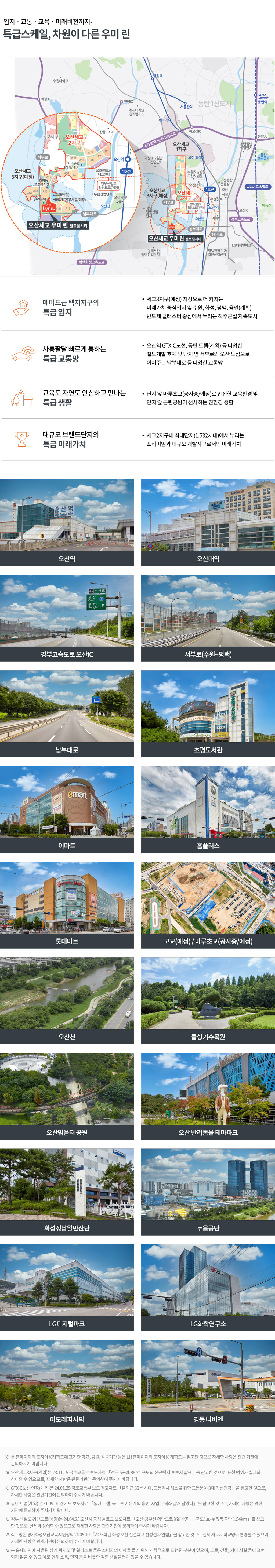 오산세교-우미린-센트럴시티-입지환경.jpg